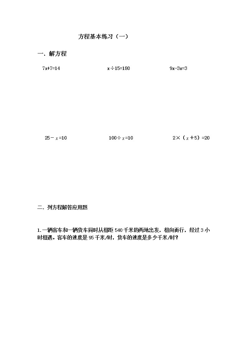 苏教版五下数学方程基本练习第1页