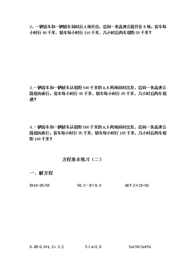 苏教版五下数学方程基本练习第2页
