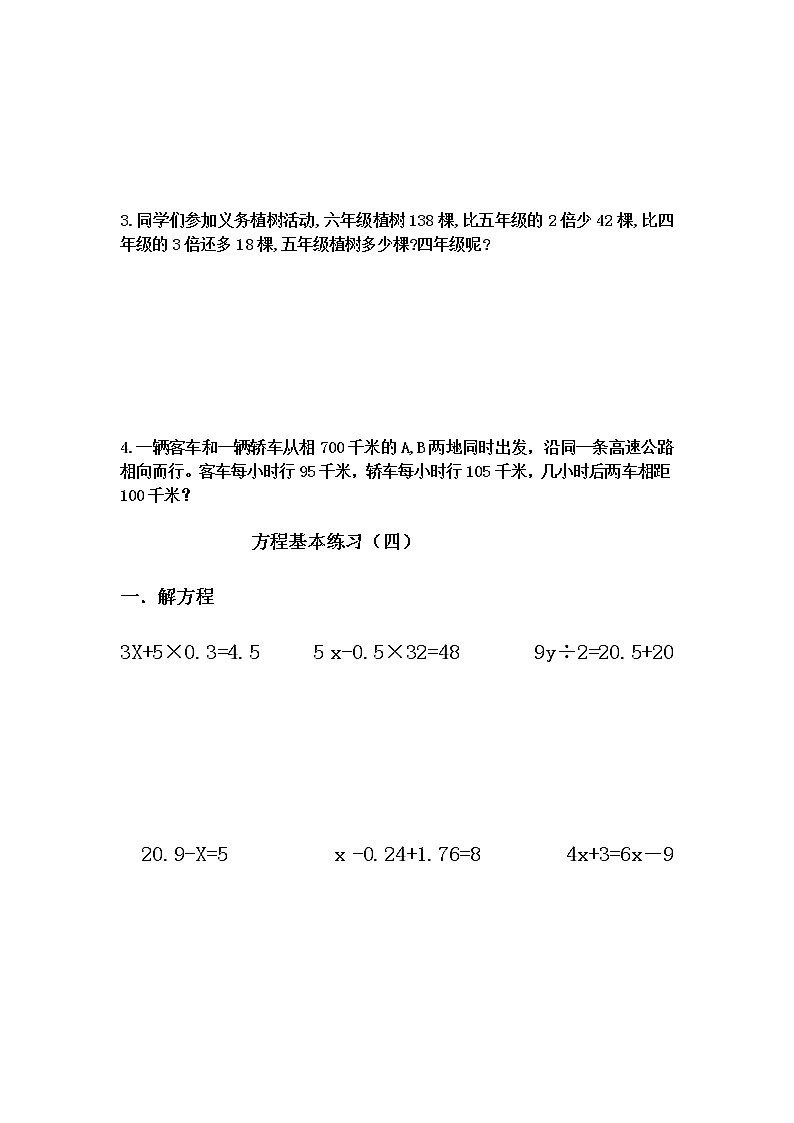 苏教版五下数学方程基本练习三第2页