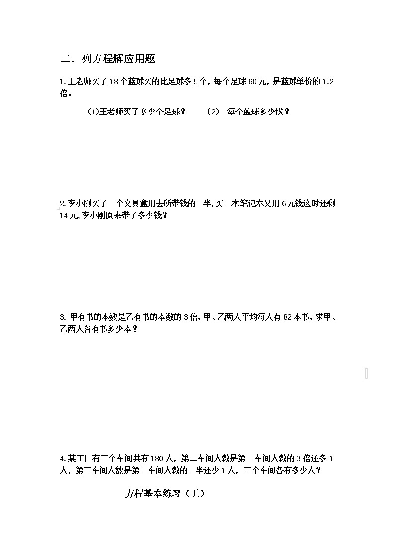 苏教版五下数学方程基本练习三第3页