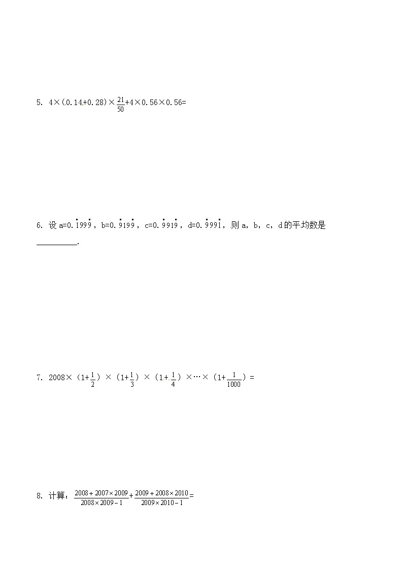 苏教版五下数学思维训练2   四则运算(原卷+解析版)第2页