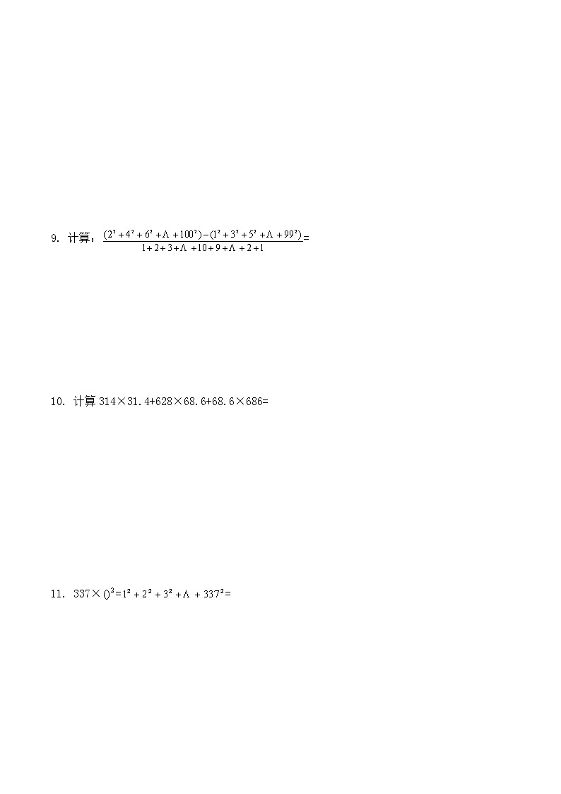 苏教版五下数学思维训练2   四则运算(原卷+解析版)第3页