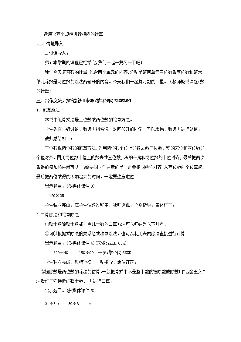 四年级上册数学教案  总复习《数的计量》人教版第2页