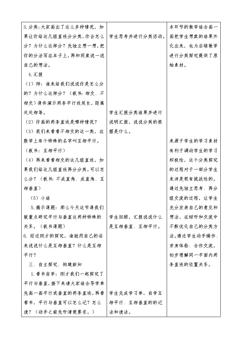 四年级上册数学教案-《平行与垂直》人教版02
