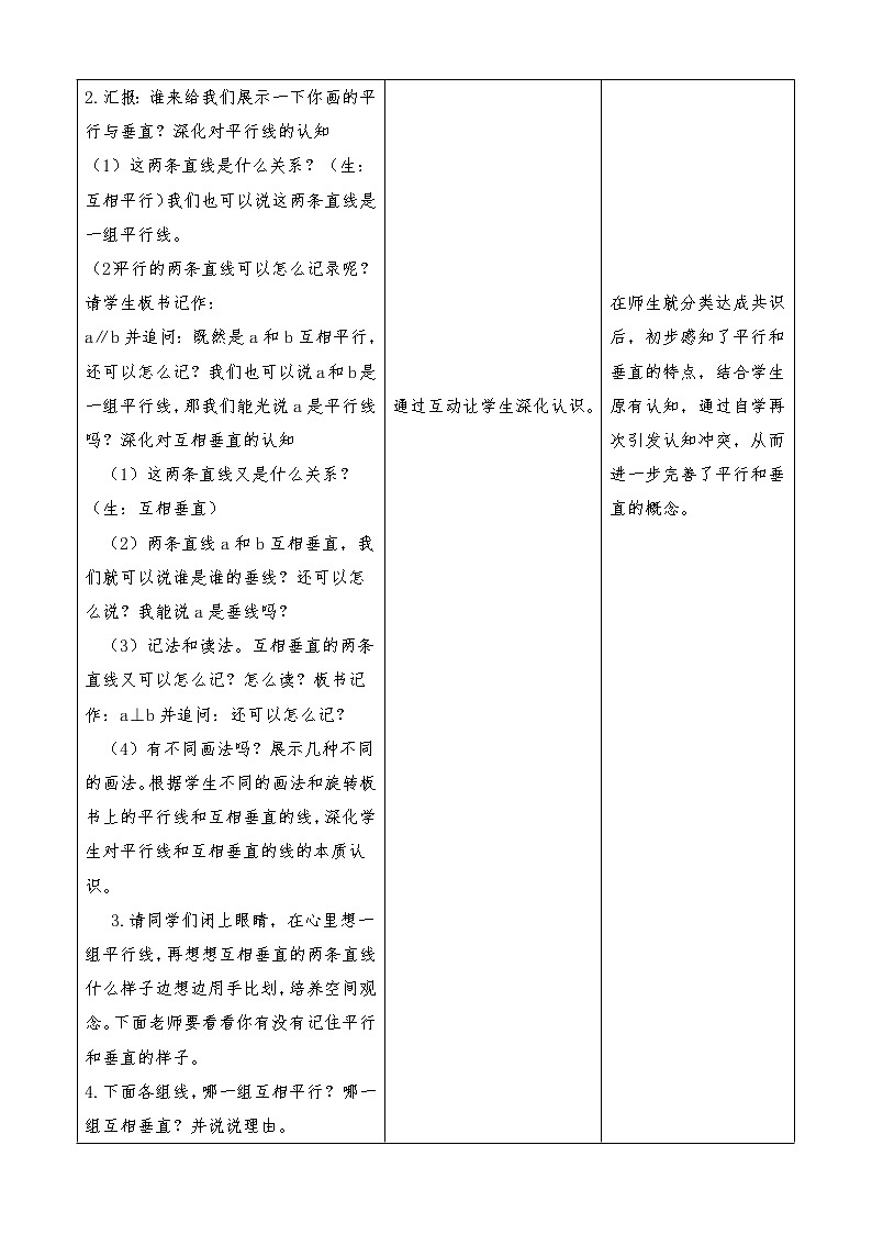 四年级上册数学教案-《平行与垂直》人教版03