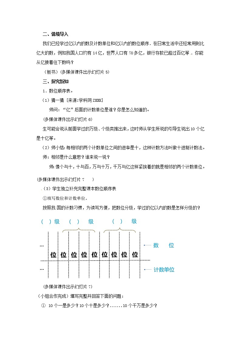 四年级上册数学教案 - 第一单元《十进制计数法》  人教版第2页