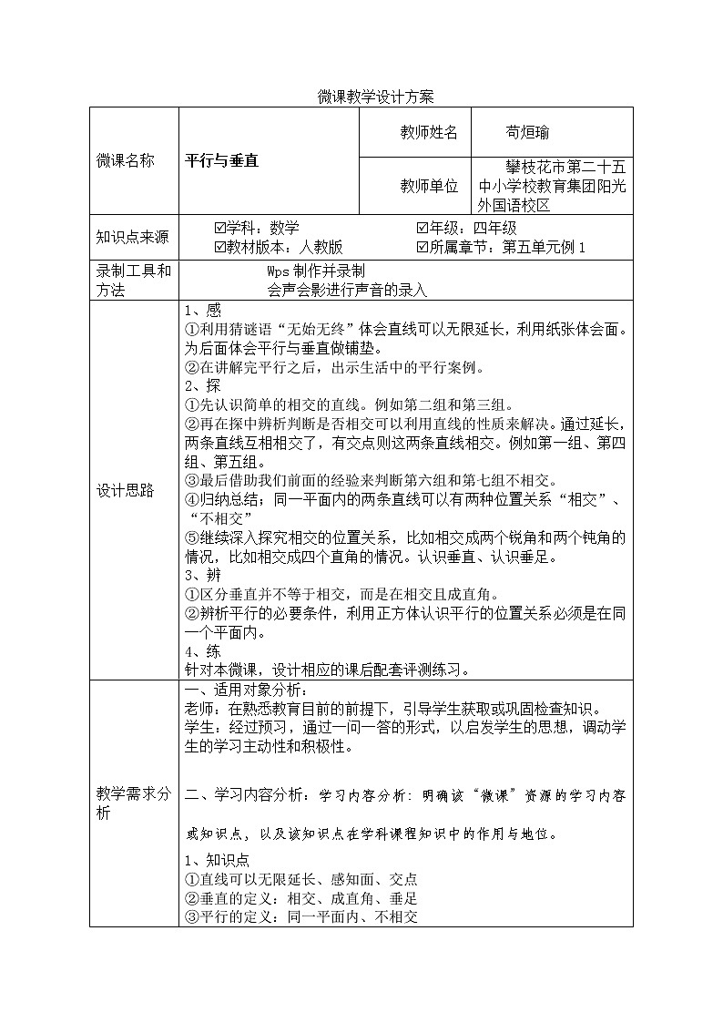 四年级上册数学教案 - 平行与垂直   人教版第1页