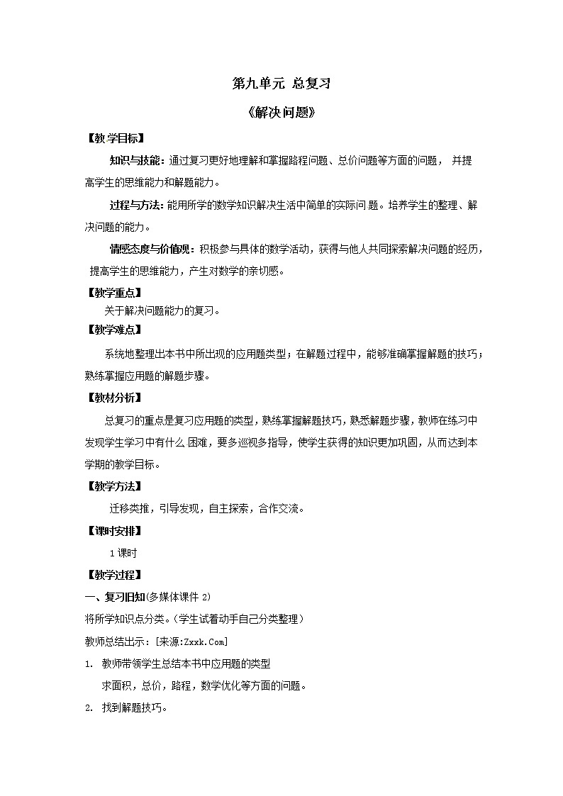四年级上册数学教案  总复习《解决问题》人教版第1页