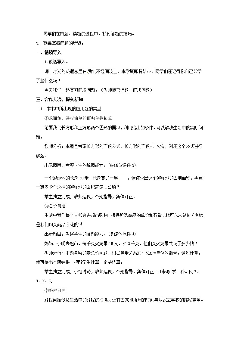 四年级上册数学教案  总复习《解决问题》人教版第2页