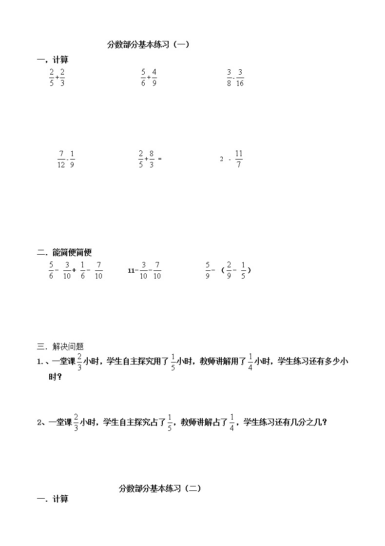 苏教版五下数学分数基本练习第1页
