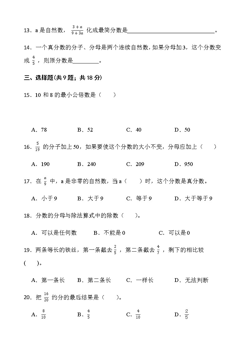 2021-2022学年数学五年级下册第四单元测试卷（四）人教版含答案第2页