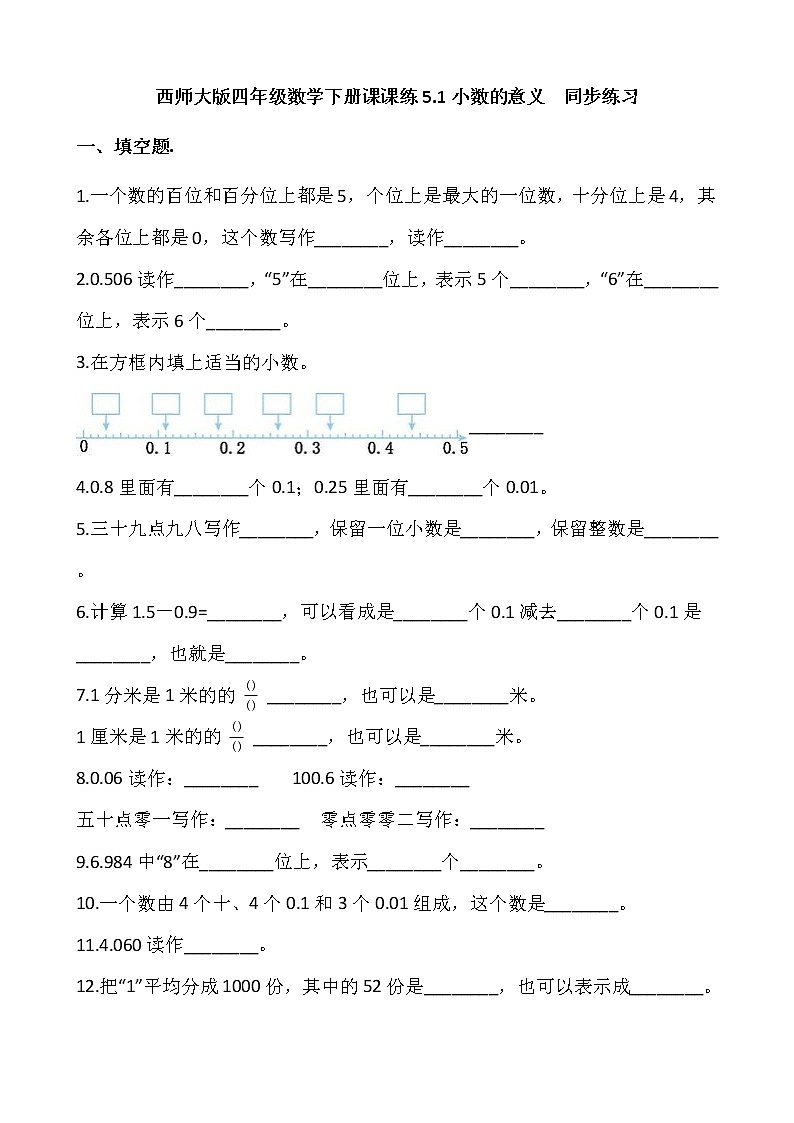四年级数学下册课课练5.1小数的意义  同步练习（含答案）西师大版01