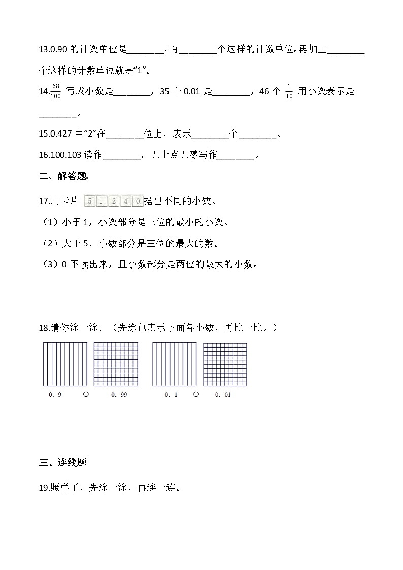 四年级数学下册课课练5.1小数的意义  同步练习（含答案）西师大版02