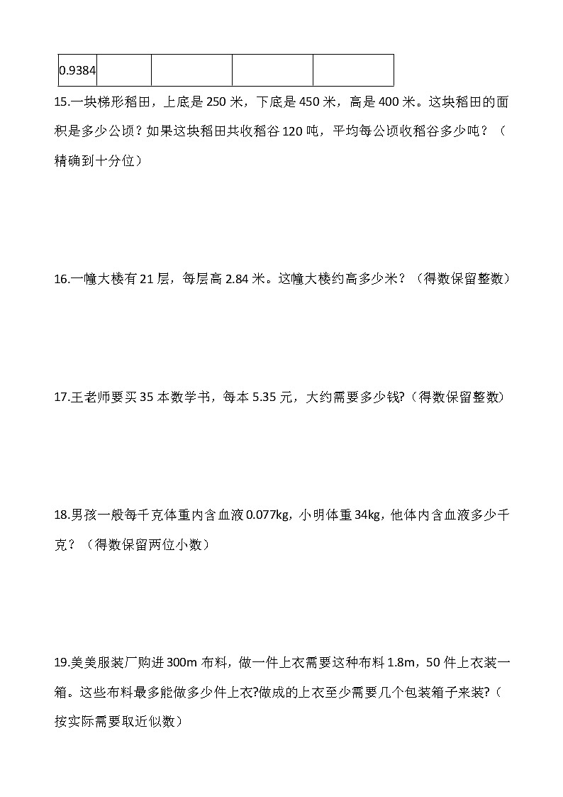 四年级数学下册课课练5.4.小数的近似数  同步练习（含答案）西师大版03