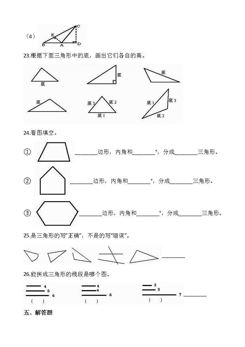 四年级数学下册课课练4.1 认识三角形  同步练习（含答案）西师大版03