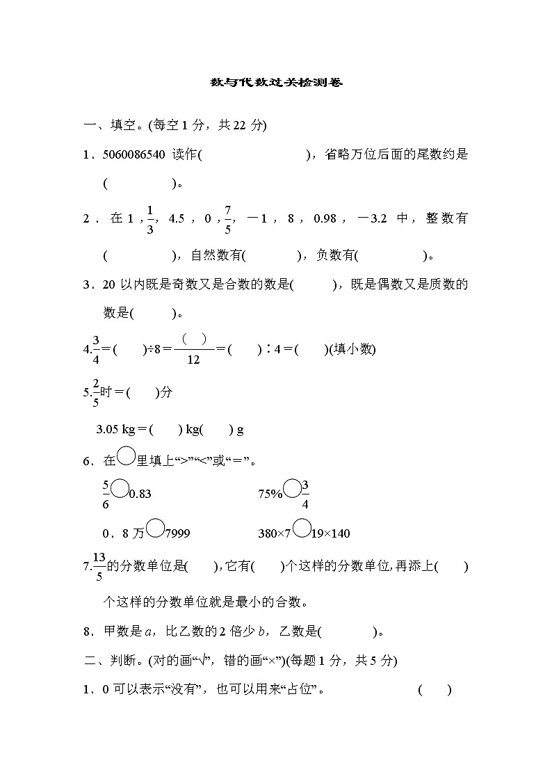 数与代数过关检测卷第1页