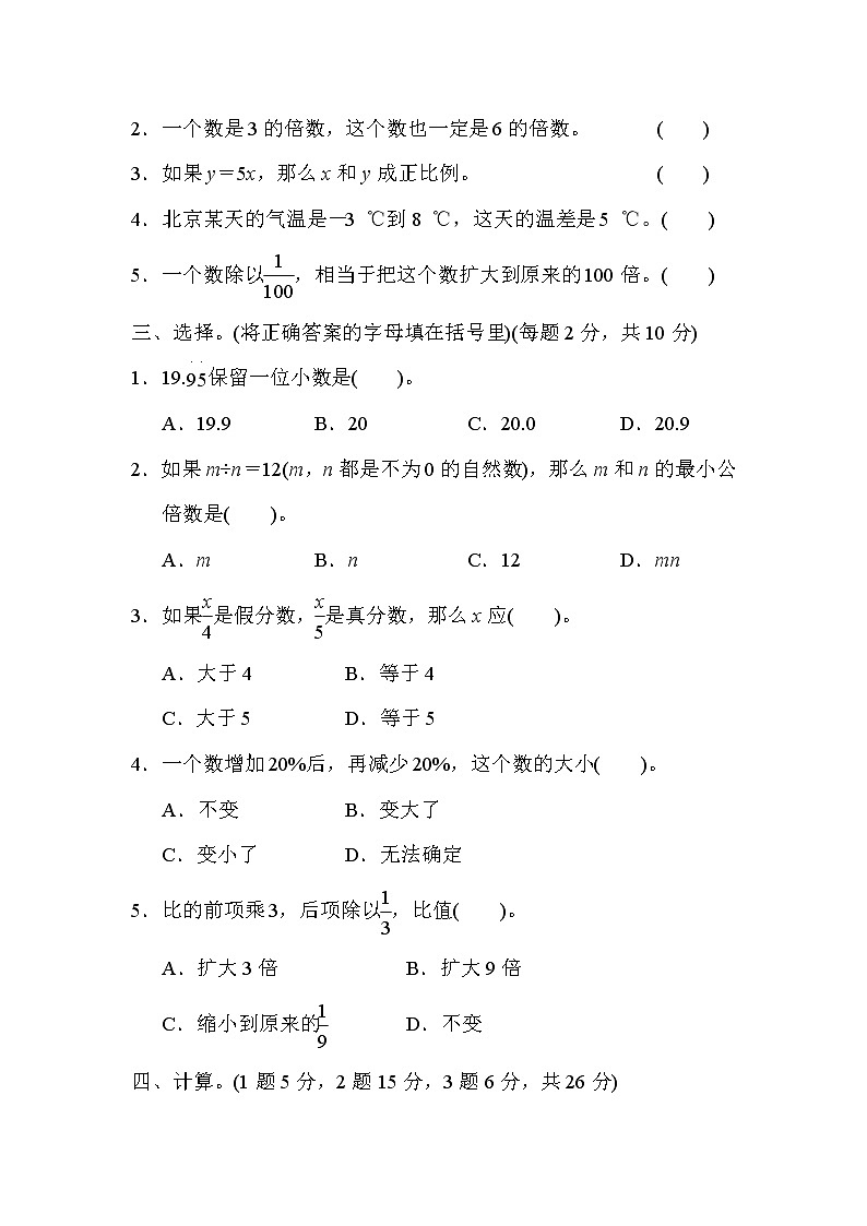 数与代数过关检测卷第2页