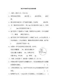 小学数学北师大版六年级下册统计与概率一课一练