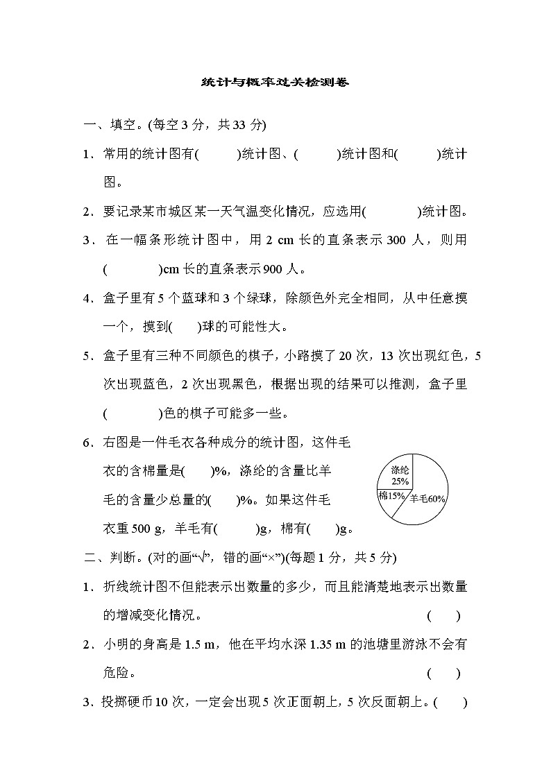 统计与概率过关检测卷第1页