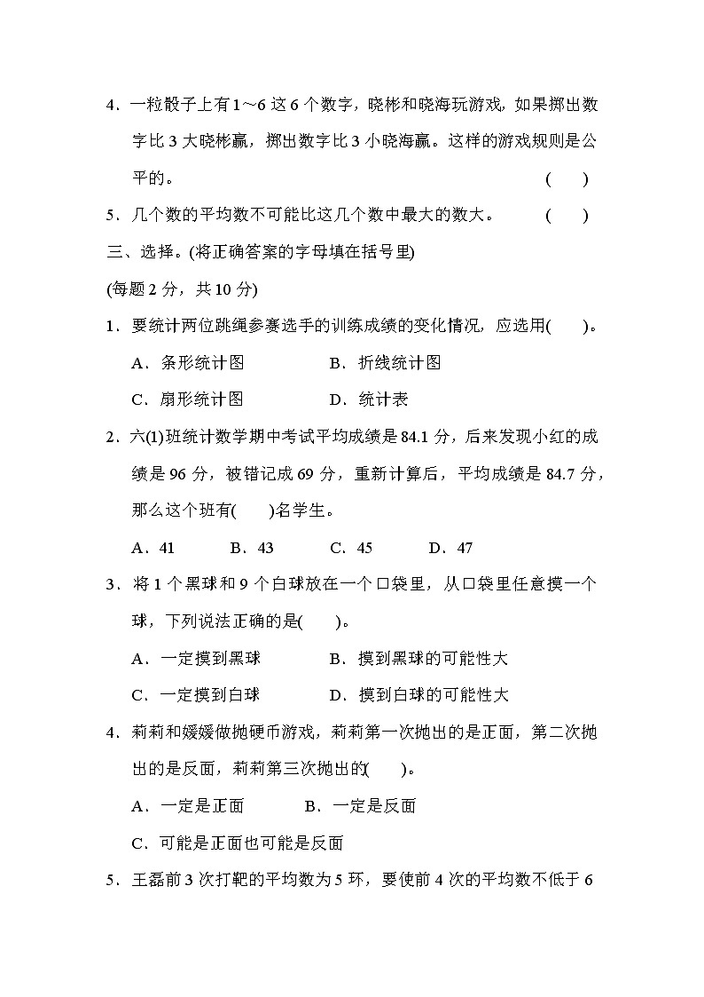 统计与概率过关检测卷第2页
