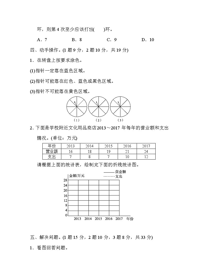 统计与概率过关检测卷第3页