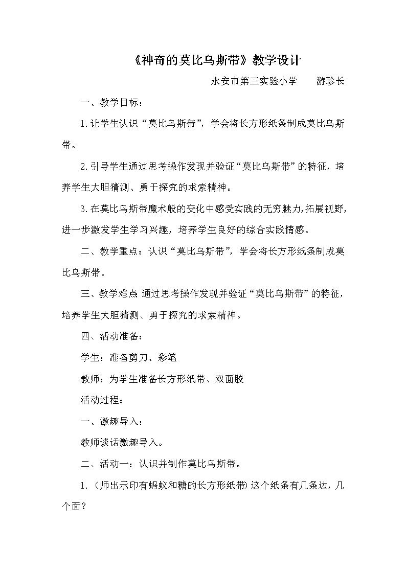 神奇的莫比乌斯带2教案第1页