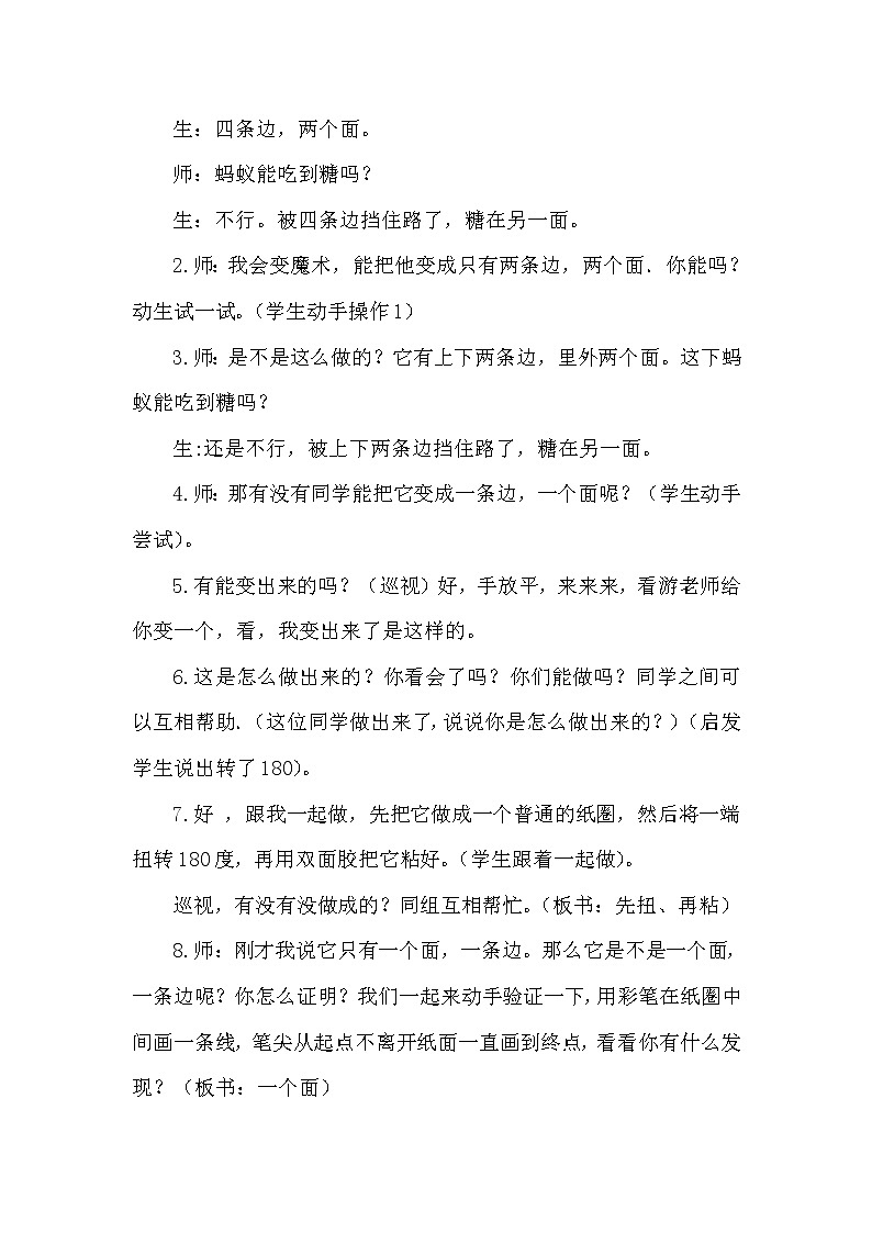 神奇的莫比乌斯带2教案第2页