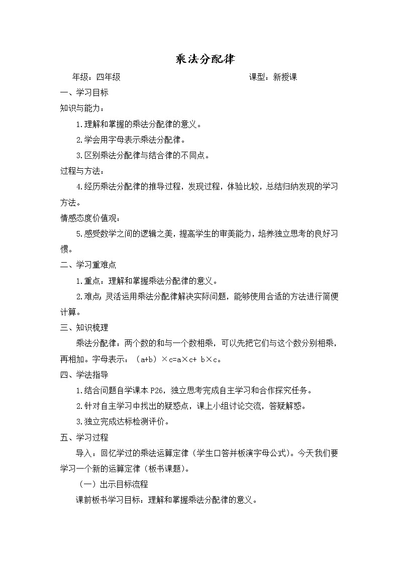 人教版小学数学四年级下册 三.运算定律2.乘法运算定律  教案01