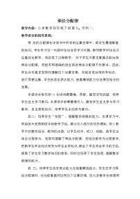 人教版四年级下册乘法运算定律教学设计