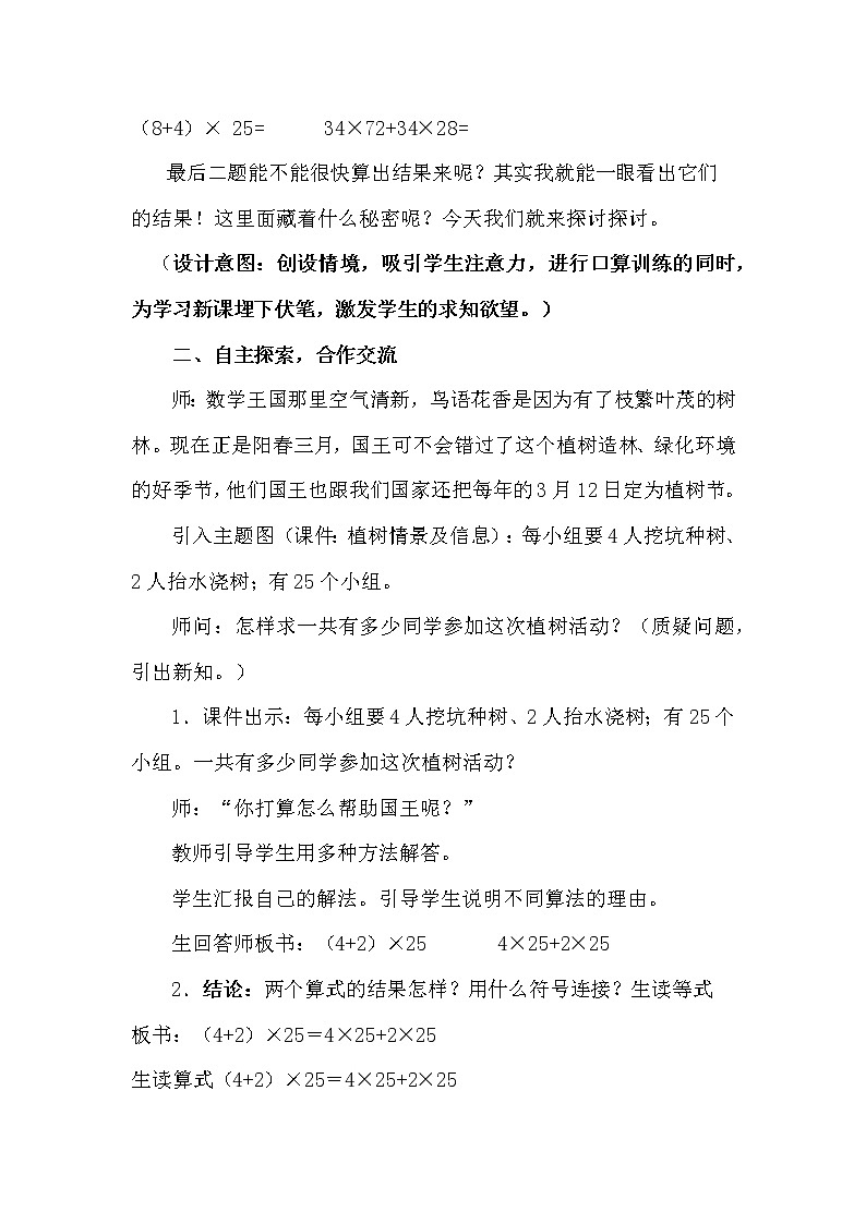 人教版小学数学四年级下册 三.运算定律2.乘法运算定律  教案第3页