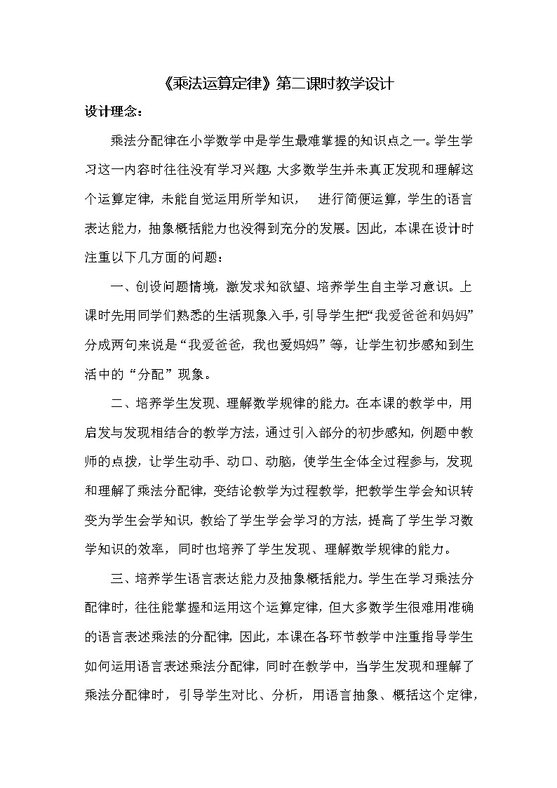 人教版小学数学四年级下册 三.运算定律2.乘法运算定律  教案第1页