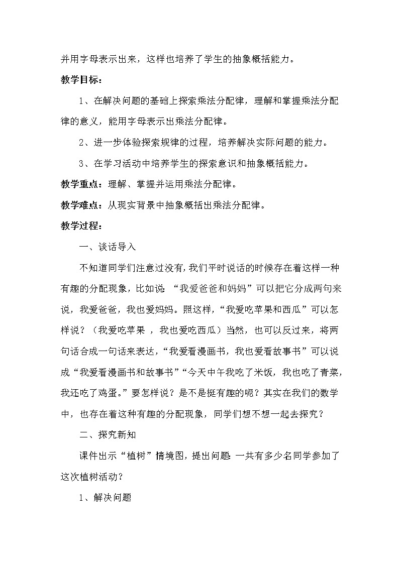 人教版小学数学四年级下册 三.运算定律2.乘法运算定律  教案第2页