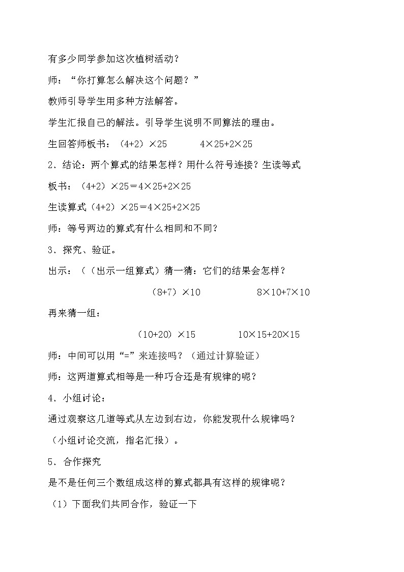人教版小学数学四年级下册 三.运算定律2.乘法运算定律  教案第2页