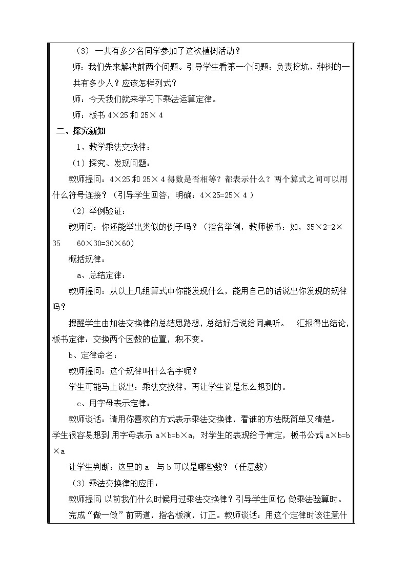 人教版小学数学四年级下册 三.运算定律2.乘法运算定律  教案第2页