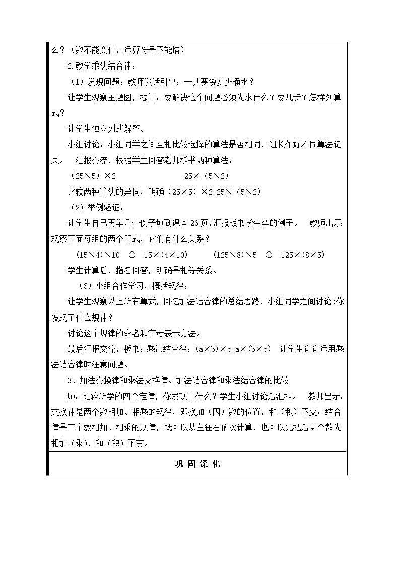 人教版小学数学四年级下册 三.运算定律2.乘法运算定律  教案第3页