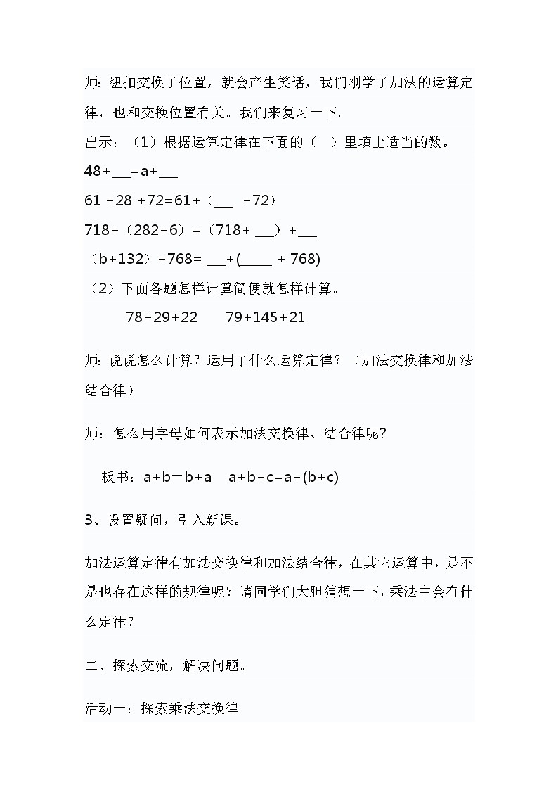 人教版小学数学四年级下册 三.运算定律2.乘法运算定律  教案第2页