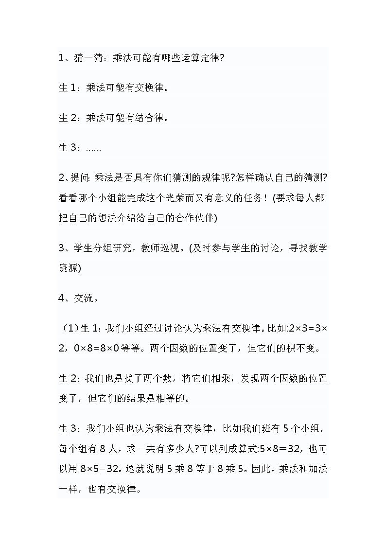 人教版小学数学四年级下册 三.运算定律2.乘法运算定律  教案第3页