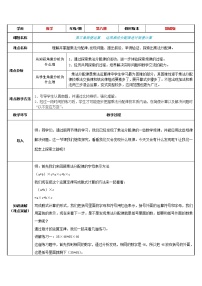 人教版四年级下册3 运算定律乘法运算定律教案及反思