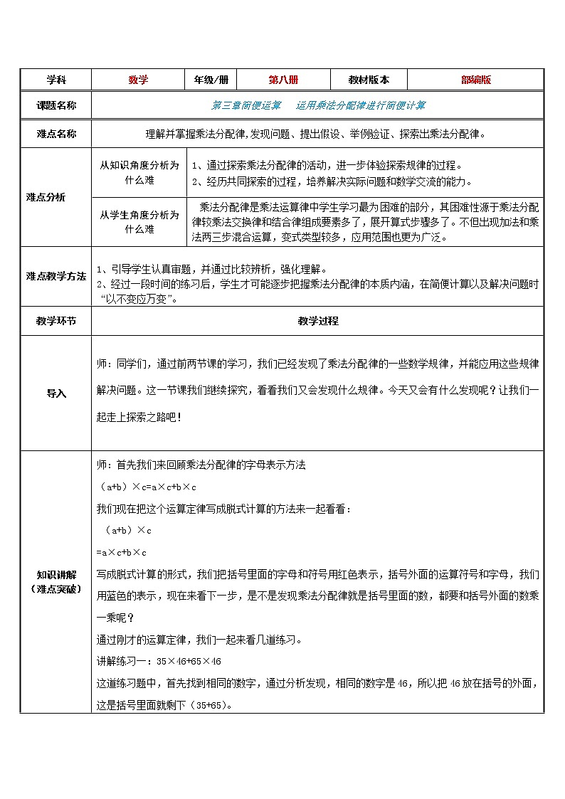 人教版小学数学四年级下册 三.运算定律2.乘法运算定律  教案第1页