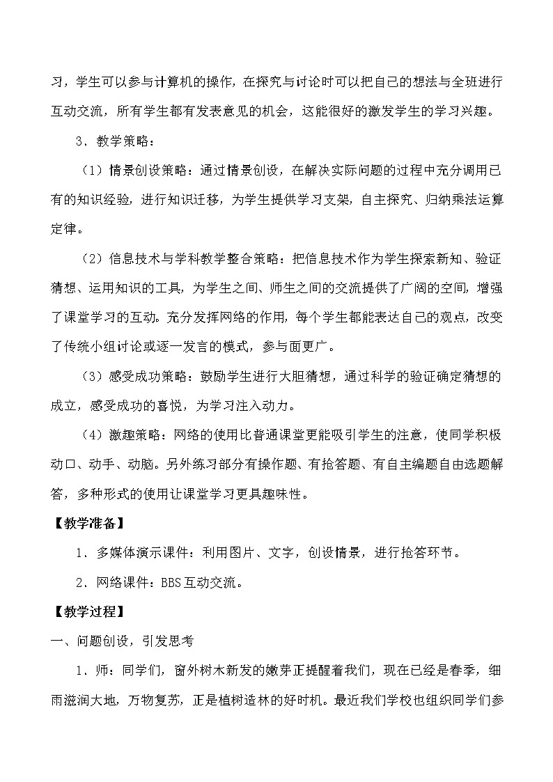 人教版小学数学四年级下册 三.运算定律2.乘法运算定律  教案02