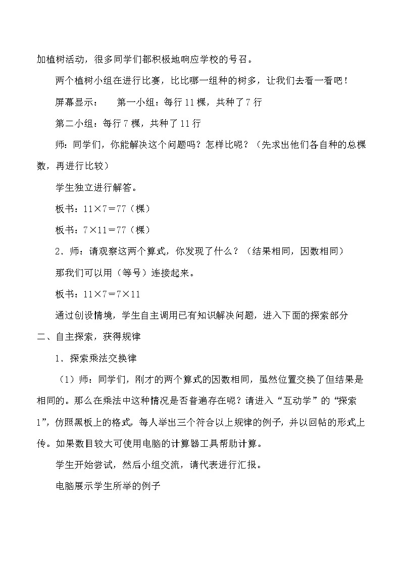 人教版小学数学四年级下册 三.运算定律2.乘法运算定律  教案03