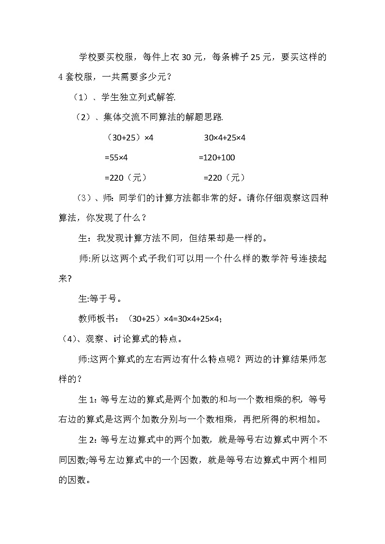 人教版小学数学四年级下册 三.运算定律2.乘法运算定律  教案第2页