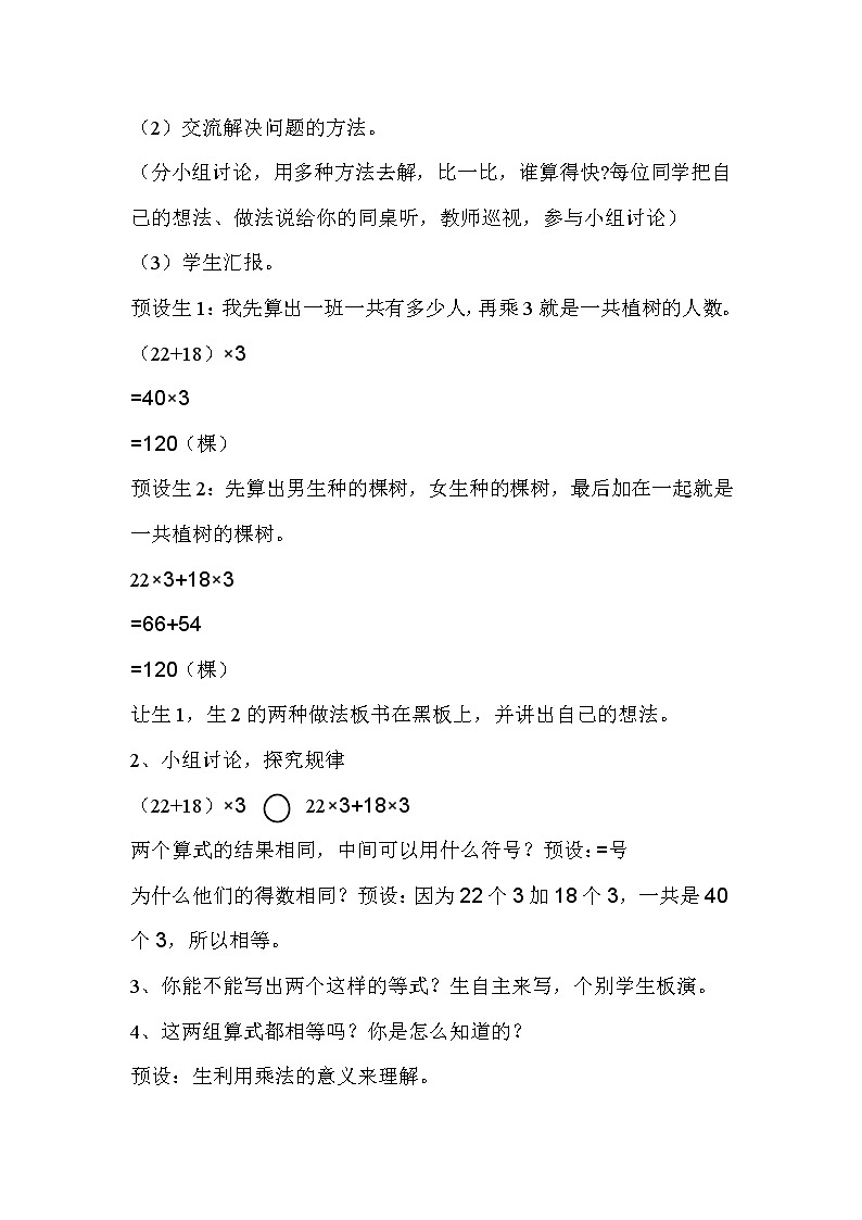 人教版小学数学四年级下册 三.运算定律2.乘法运算定律  教案第2页