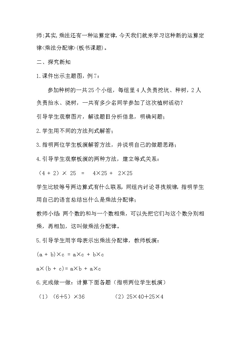 人教版小学数学四年级下册 三.运算定律2.乘法运算定律  教案第2页