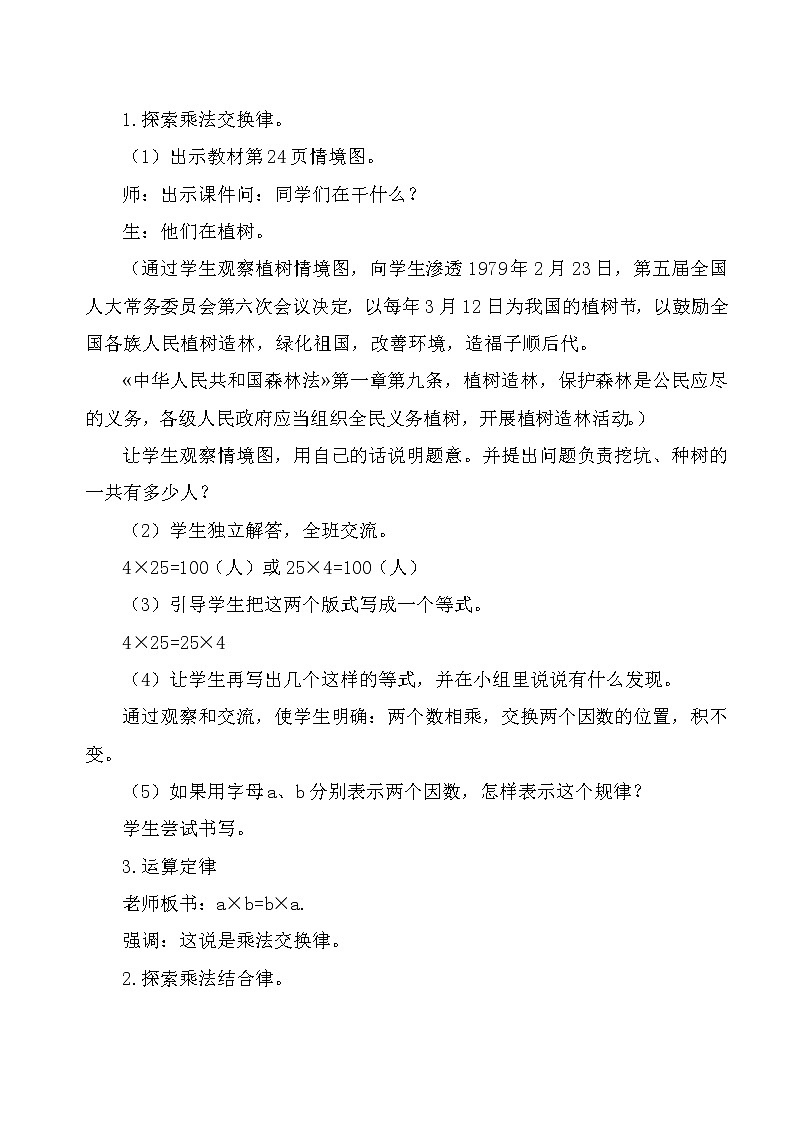 人教版小学数学四年级下册 三.运算定律2.乘法运算定律  教案第3页