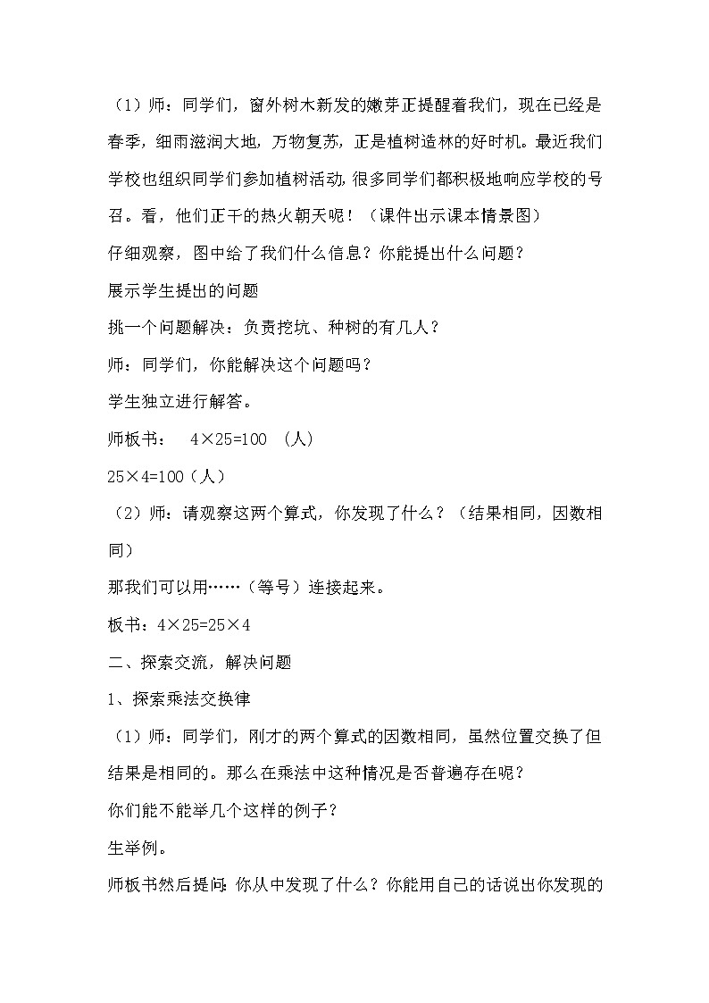 人教版小学数学四年级下册 三.运算定律2.乘法运算定律  教案第2页