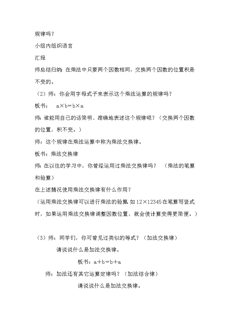 人教版小学数学四年级下册 三.运算定律2.乘法运算定律  教案第3页