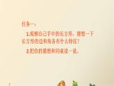 冀教版小學二年級數學 三.四邊形的認識 1.長方形的特征  課件
