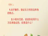 冀教版小學二年級數學 三.四邊形的認識 1.長方形的特征  課件