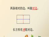 冀教版小學二年級數學 三.四邊形的認識 1.長方形的特征  課件